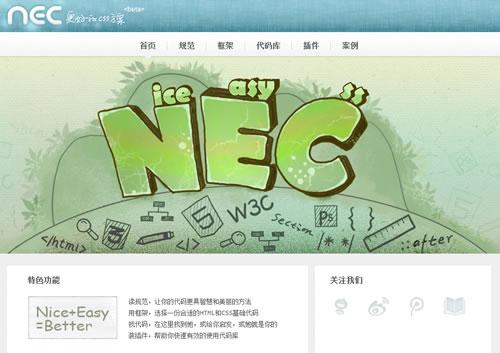 NEC 网易 CSS 框架