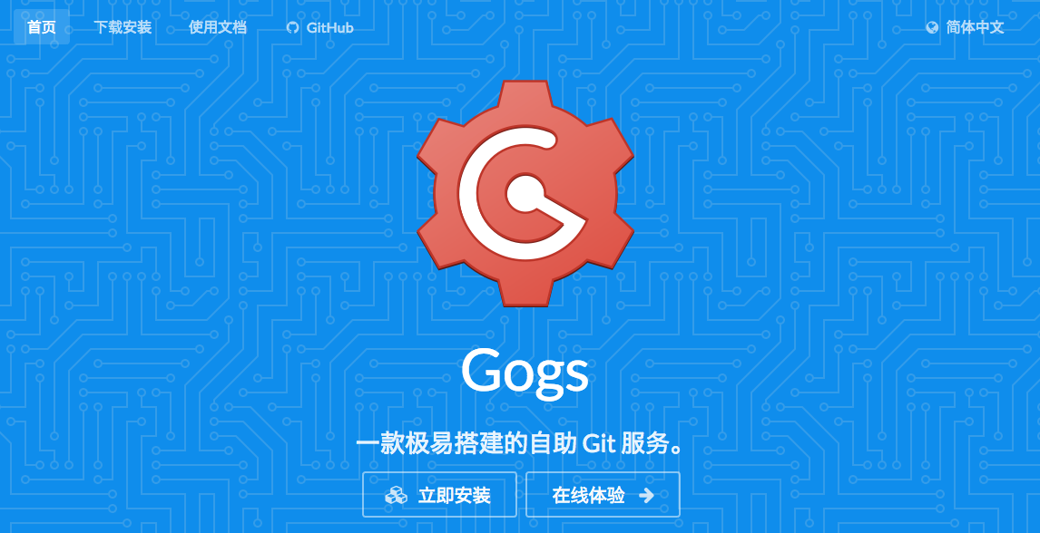 Gogs 极易搭建的自助 Git 服务