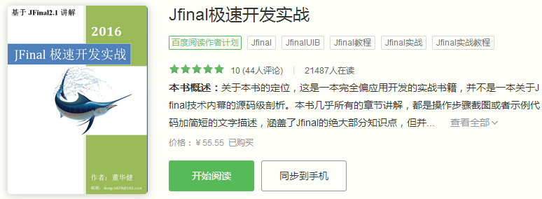 JFinalUIB 基于JFinal的开发平台和权限管理系统